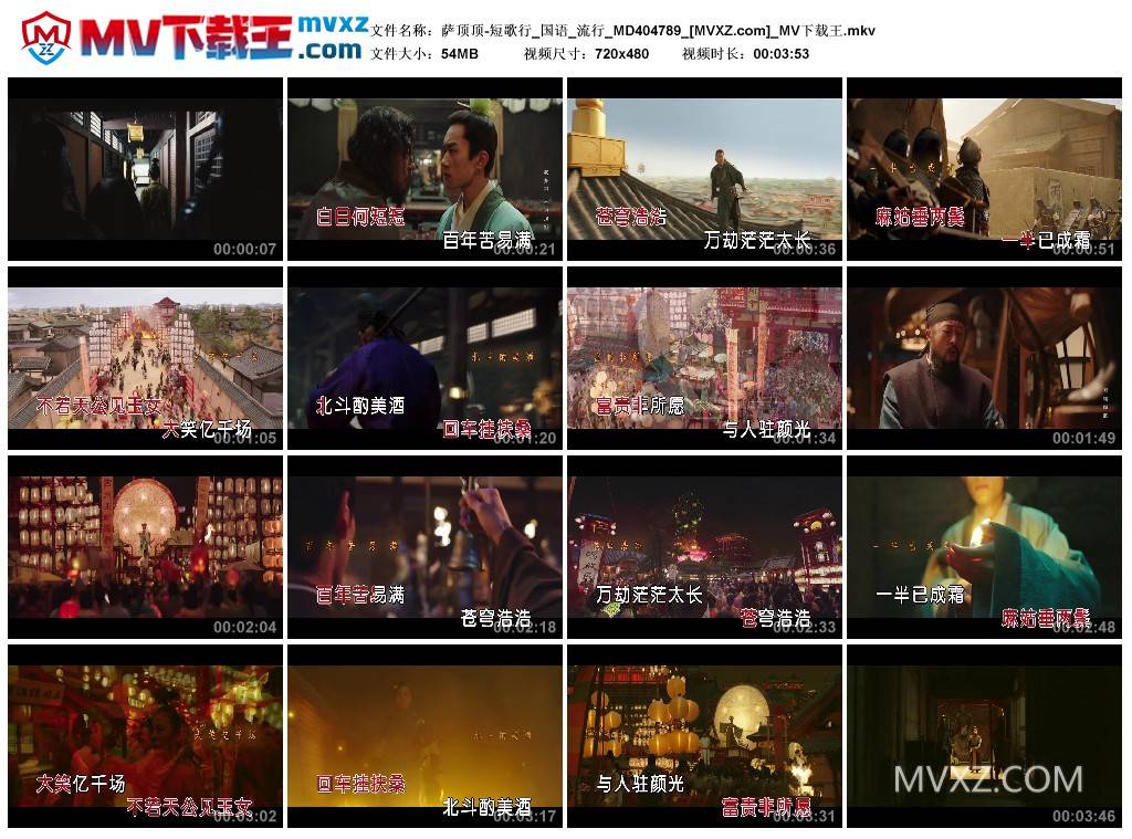 萨顶顶-短歌行_国语_流行_MD404789